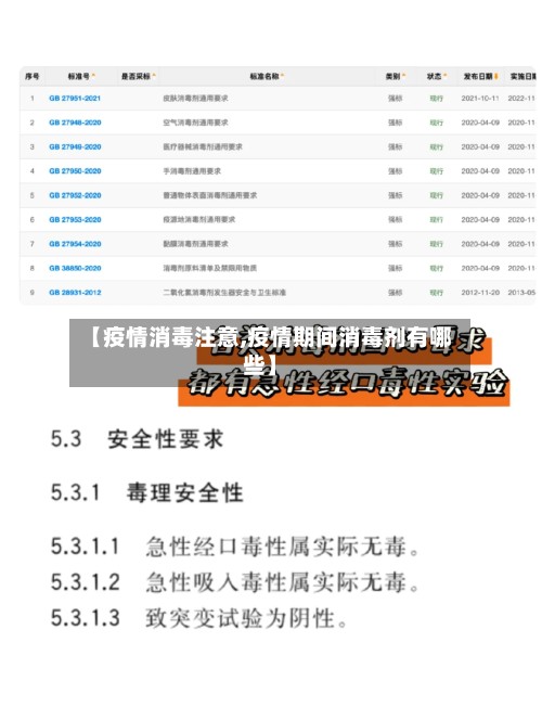 【疫情消毒注意,疫情期间消毒剂有哪些】