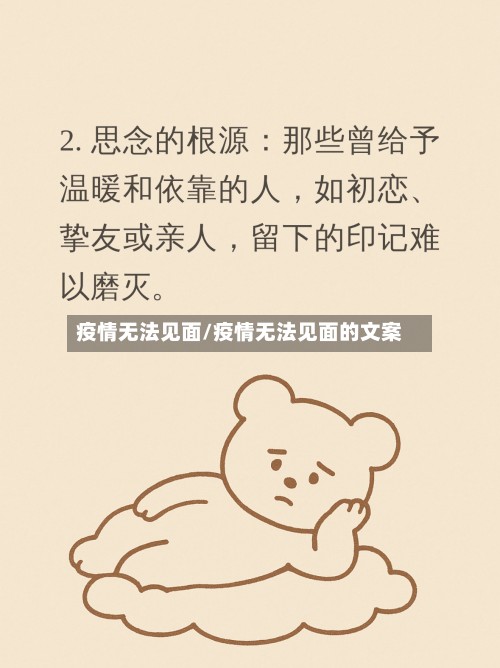 疫情无法见面/疫情无法见面的文案