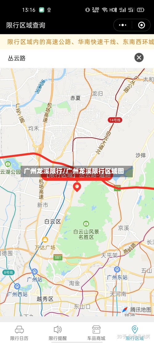 广州龙溪限行/广州龙溪限行区域图