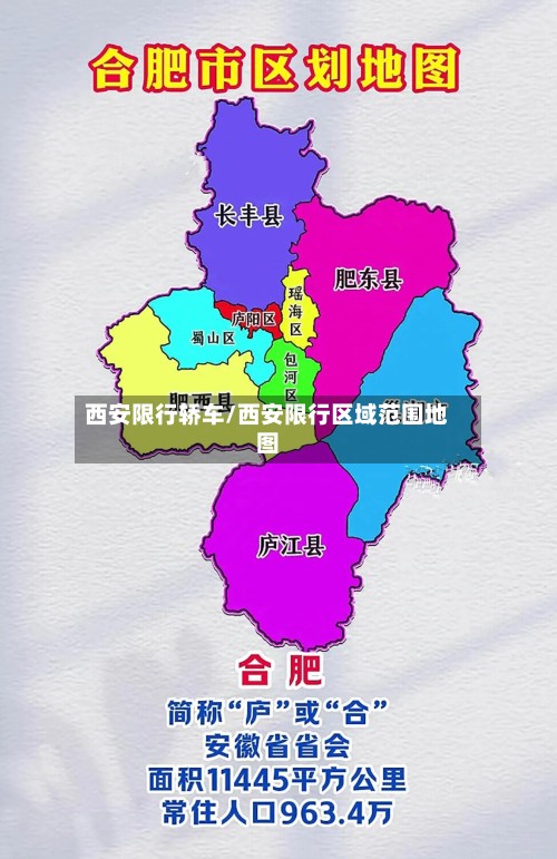 西安限行轿车/西安限行区域范围地图-第3张图片