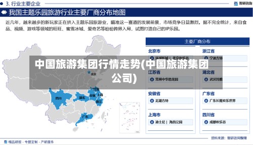 中国旅游集团行情走势(中国旅游集团公司)