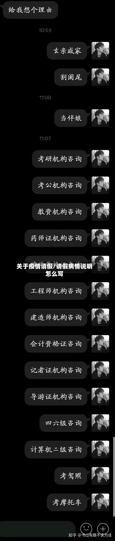 关于疫情请假/请假病情说明怎么写-第2张图片