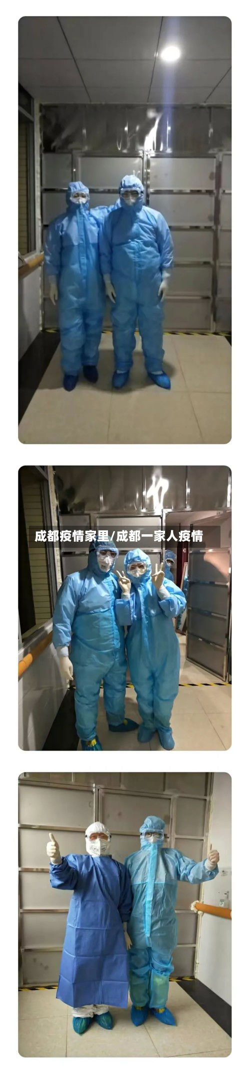 成都疫情家里/成都一家人疫情