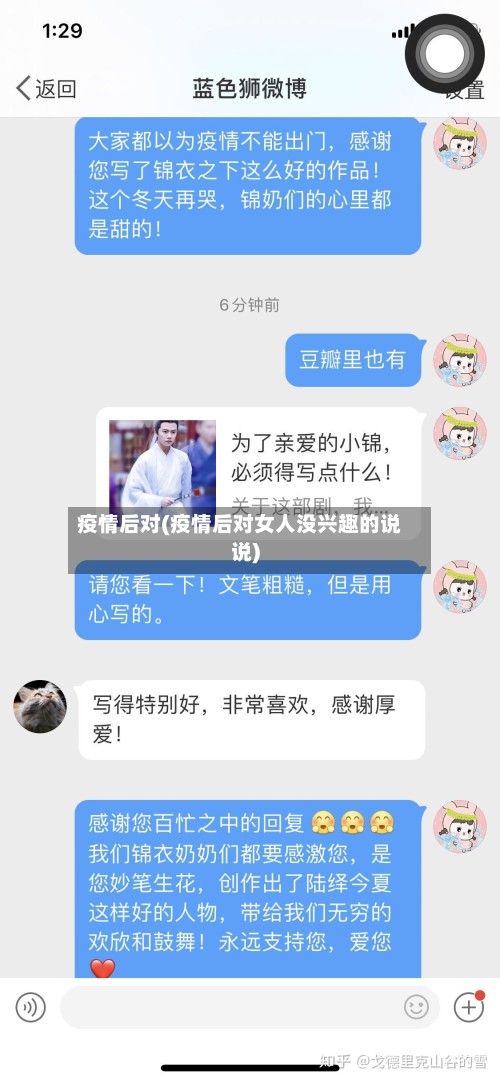 疫情后对(疫情后对女人没兴趣的说说)-第3张图片