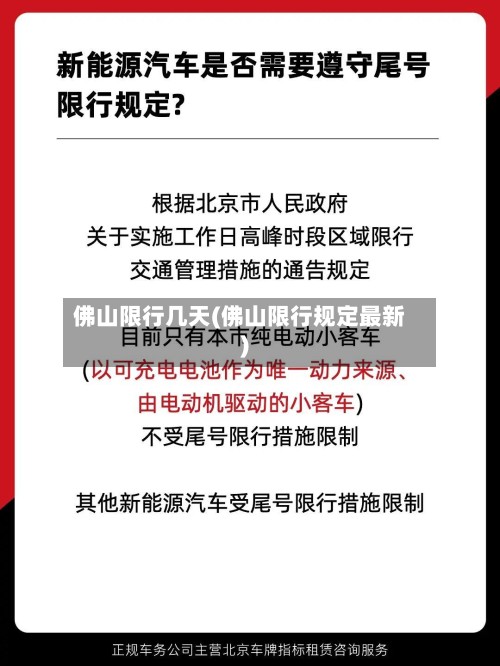 佛山限行几天(佛山限行规定最新)