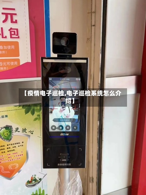 【疫情电子巡检,电子巡检系统怎么介绍】-第2张图片