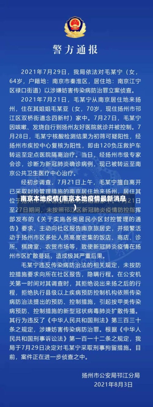 南京本地疫情(南京本地疫情最新消息)-第2张图片