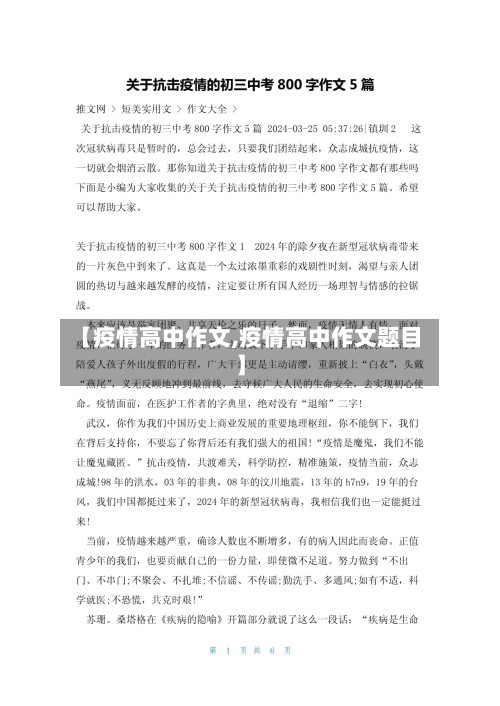 【疫情高中作文,疫情高中作文题目】