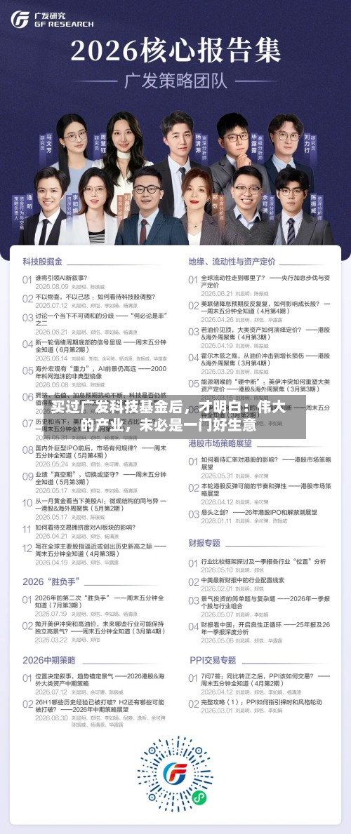 买过广发科技基金后	，才明白：伟大的产业，未必是一门好生意-第3张图片
