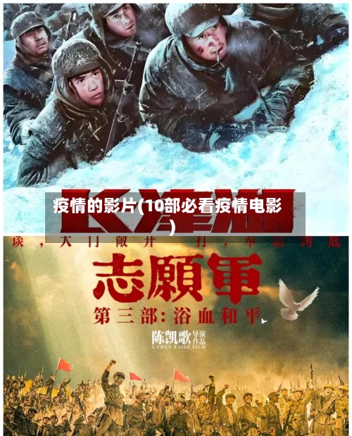 疫情的影片(10部必看疫情电影)-第3张图片