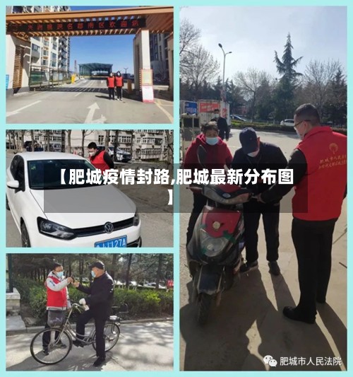 【肥城疫情封路,肥城最新分布图】-第2张图片
