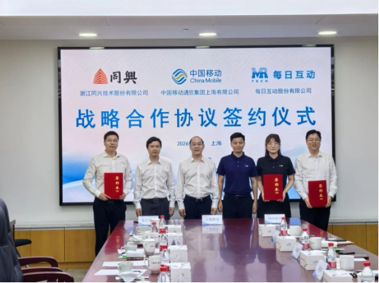 每日互动携手上海移动、同兴股份签署战略合作协议