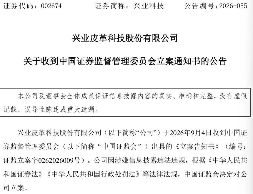 曾7连涨停！002674	，被证监会立案