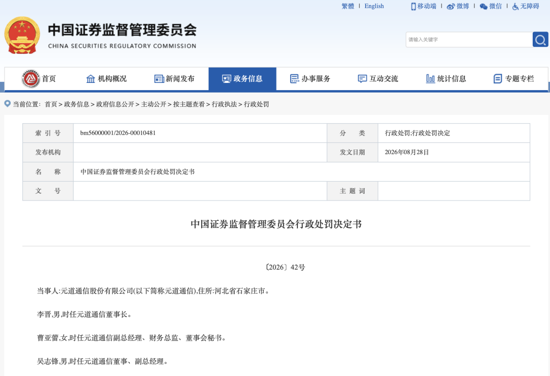 2.388亿元！证监会开出天价罚单，301139欺诈发行坐实	，濒临退市！