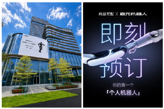 尚品宅配与上纬新材启元机器人成立合资公司，全球首个“机器人友好家	”实景店态同步落地