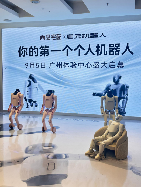 尚品宅配与上纬新材启元机器人成立合资公司，全球首个“机器人友好家”实景店态同步落地