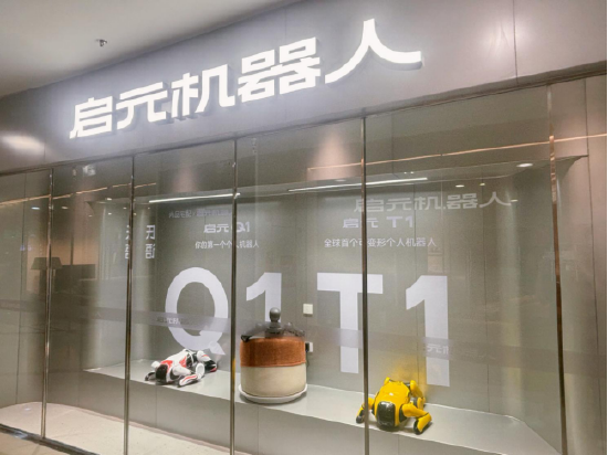 尚品宅配与上纬新材启元机器人成立合资公司，全球首个“机器人友好家	”实景店态同步落地