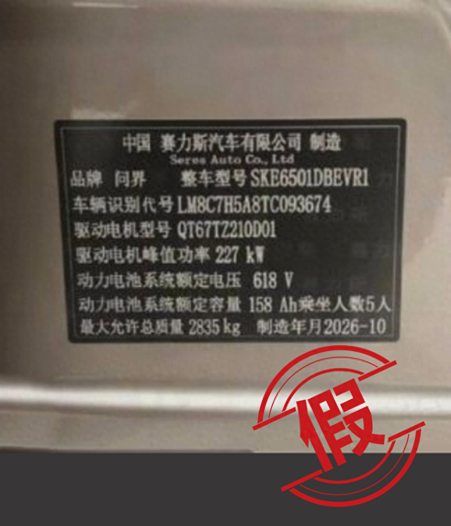 生产“预制车”“穿越车	”？问界汽车：纯属谣言，已报案
